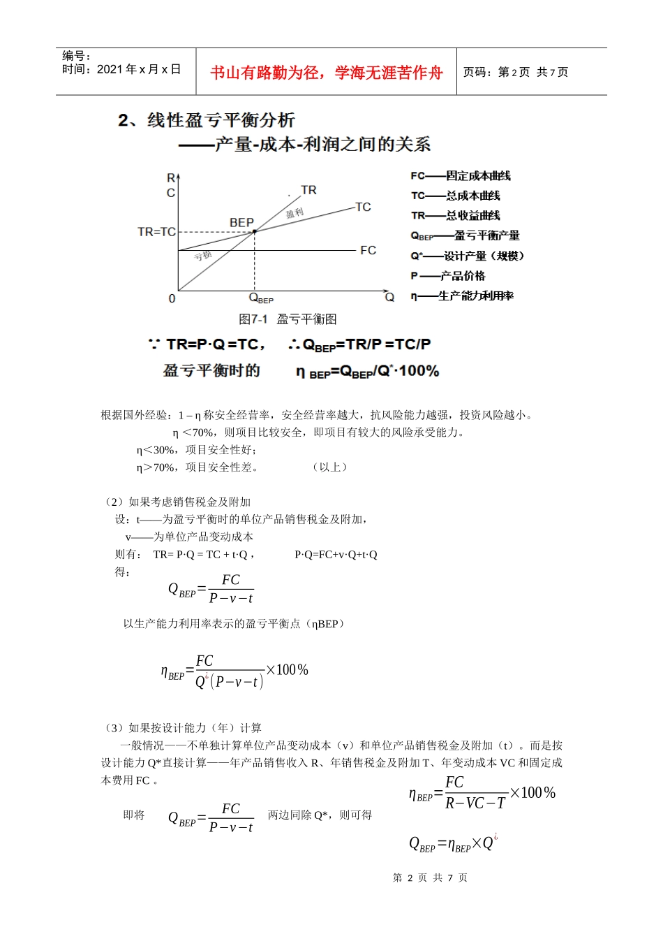 项目投资评估 不确定分析_第2页