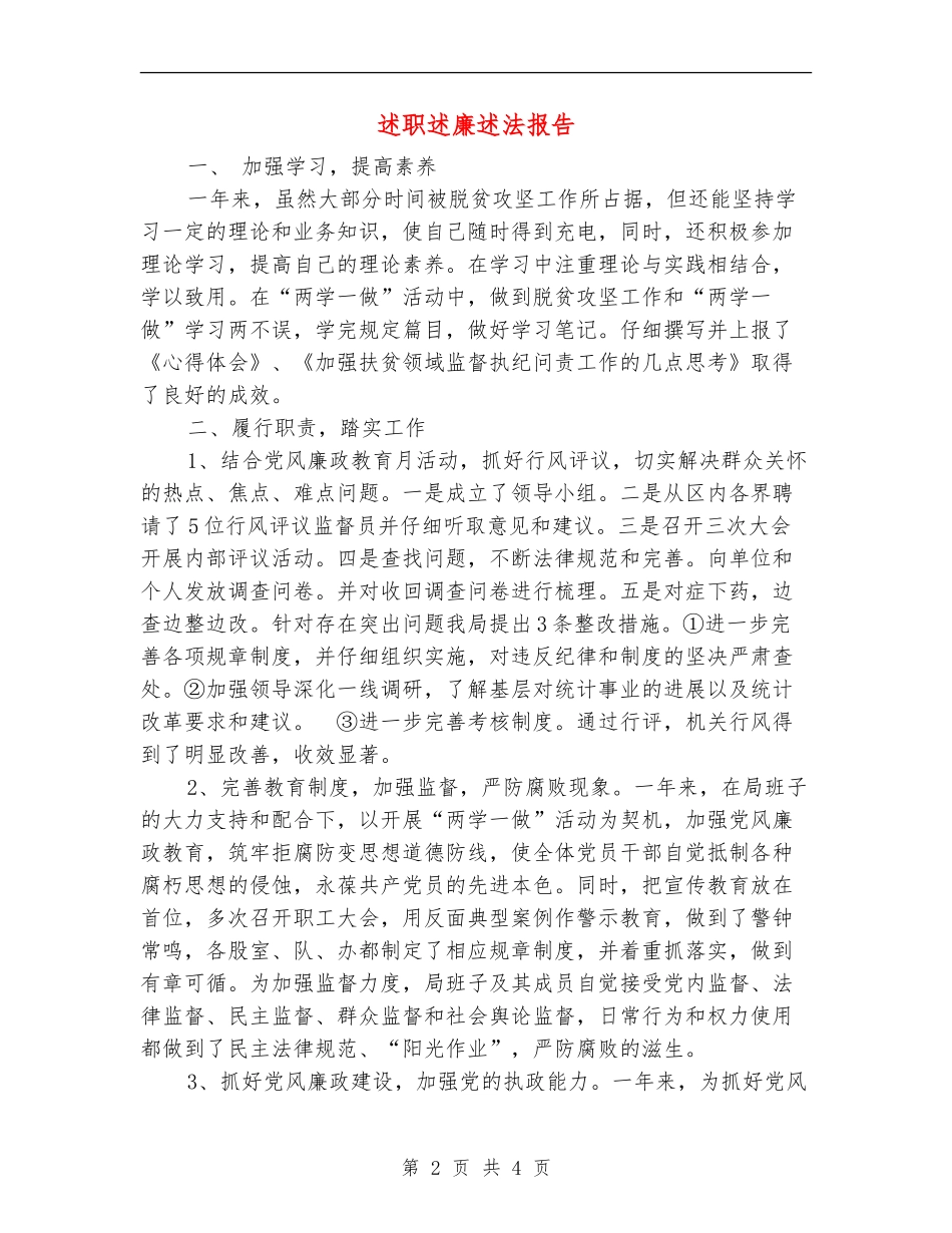 述职述廉述法报告_第2页