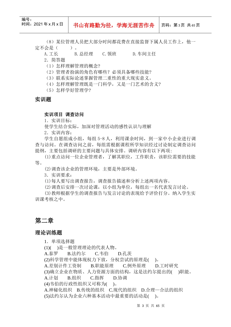 领导艺术之管理学原理_第3页