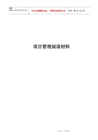 项目管理阅读材料(1)