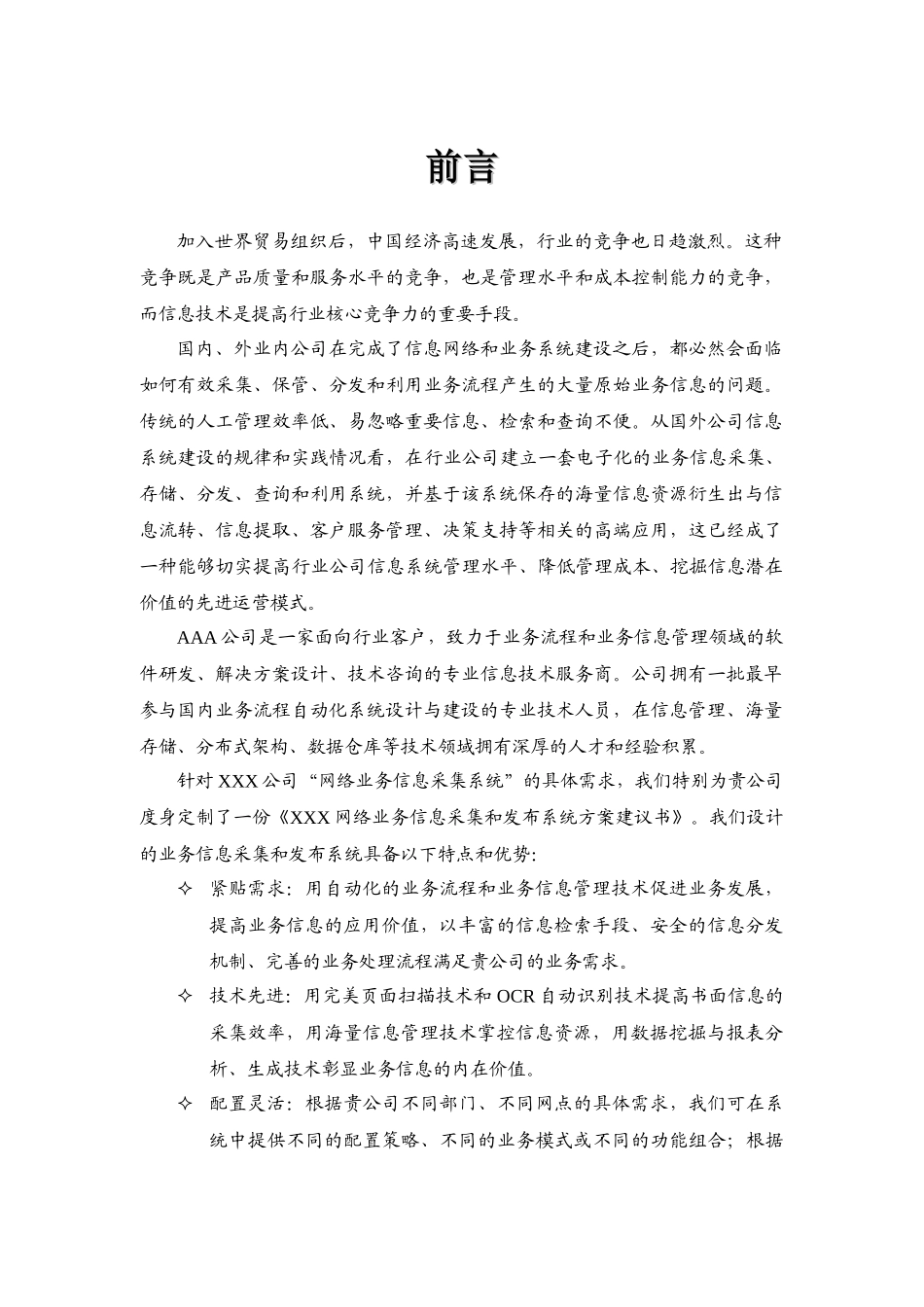 项目管理方案计划书模板_第2页