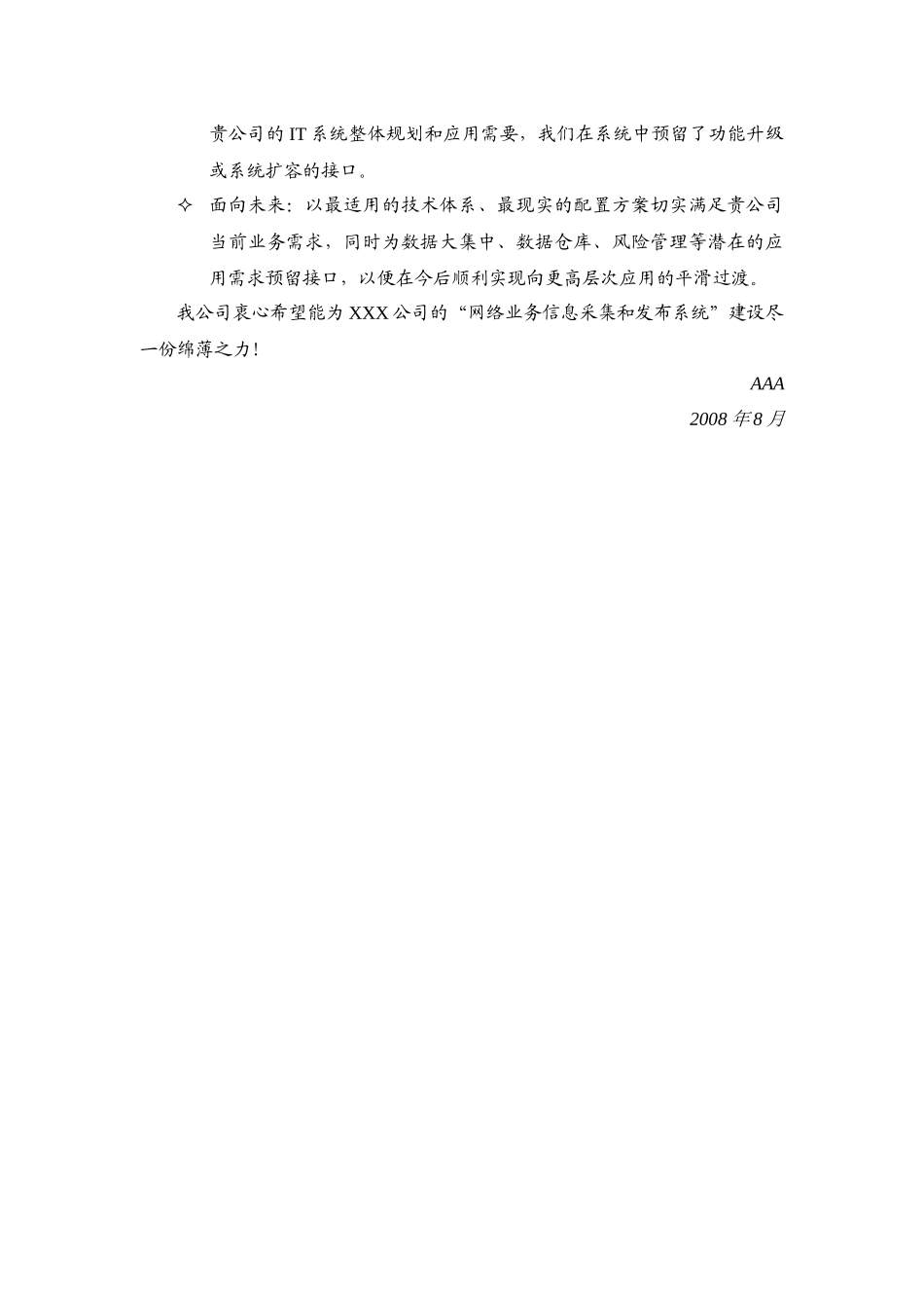 项目管理方案计划书模板_第3页