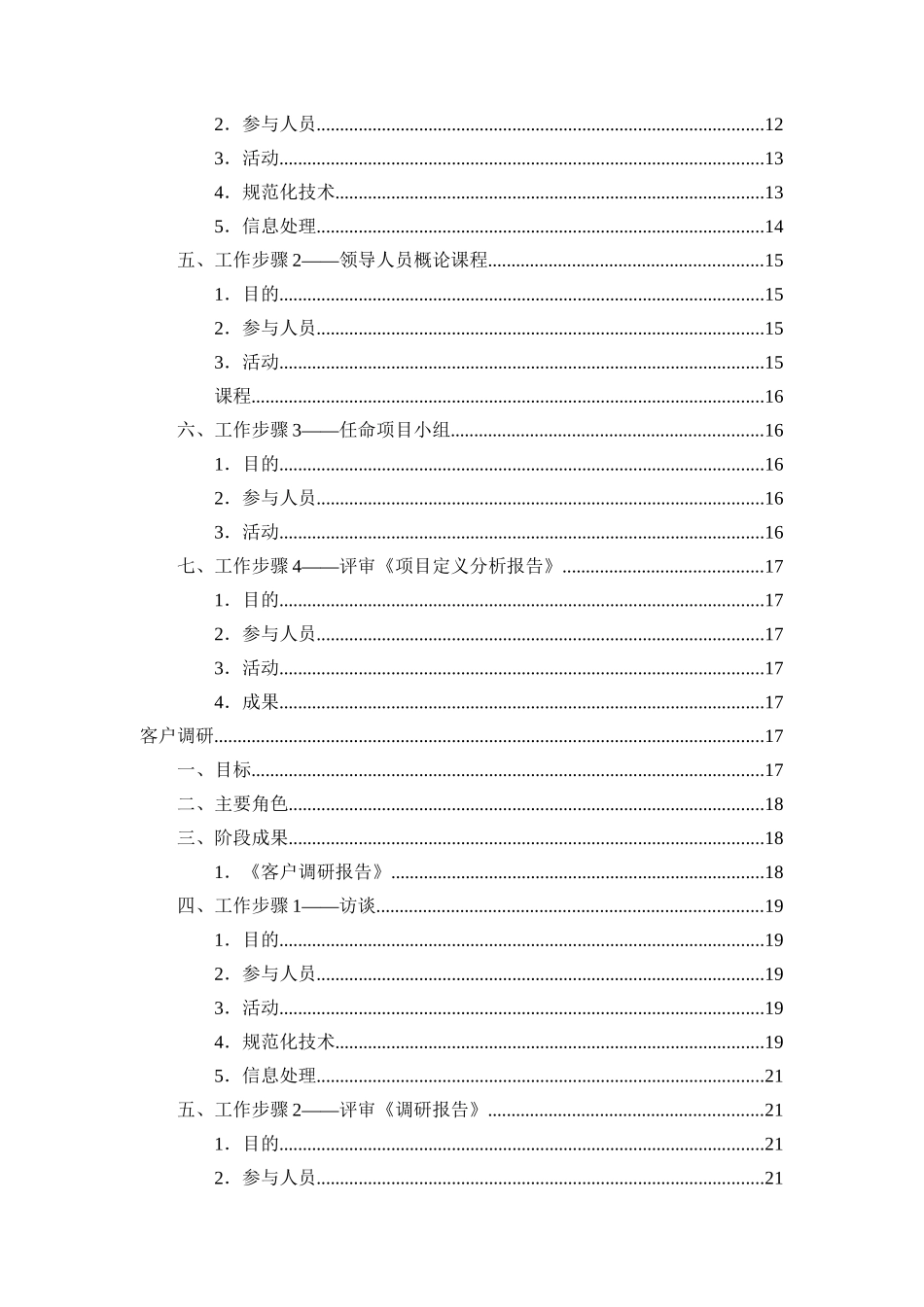 项目实施方法（DOC 36页）_第2页