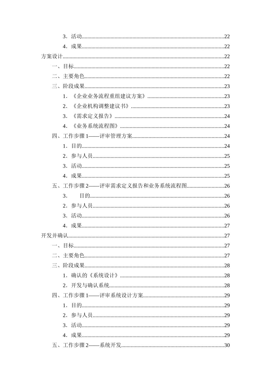 项目实施方法（DOC 36页）_第3页