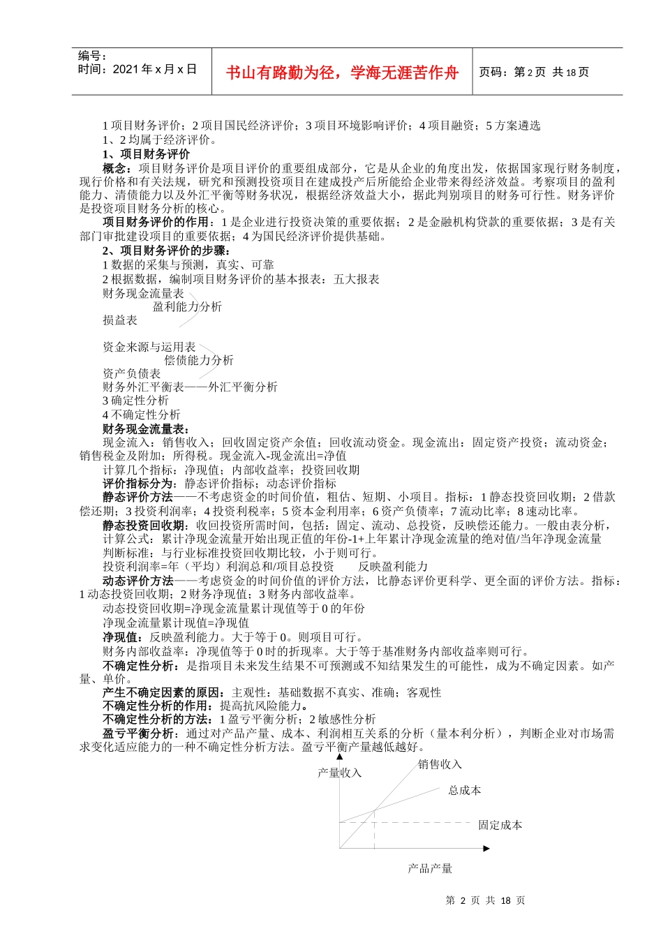 项目管理知识与实务笔记_第2页