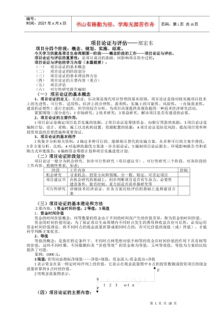 项目管理知识与实务笔记