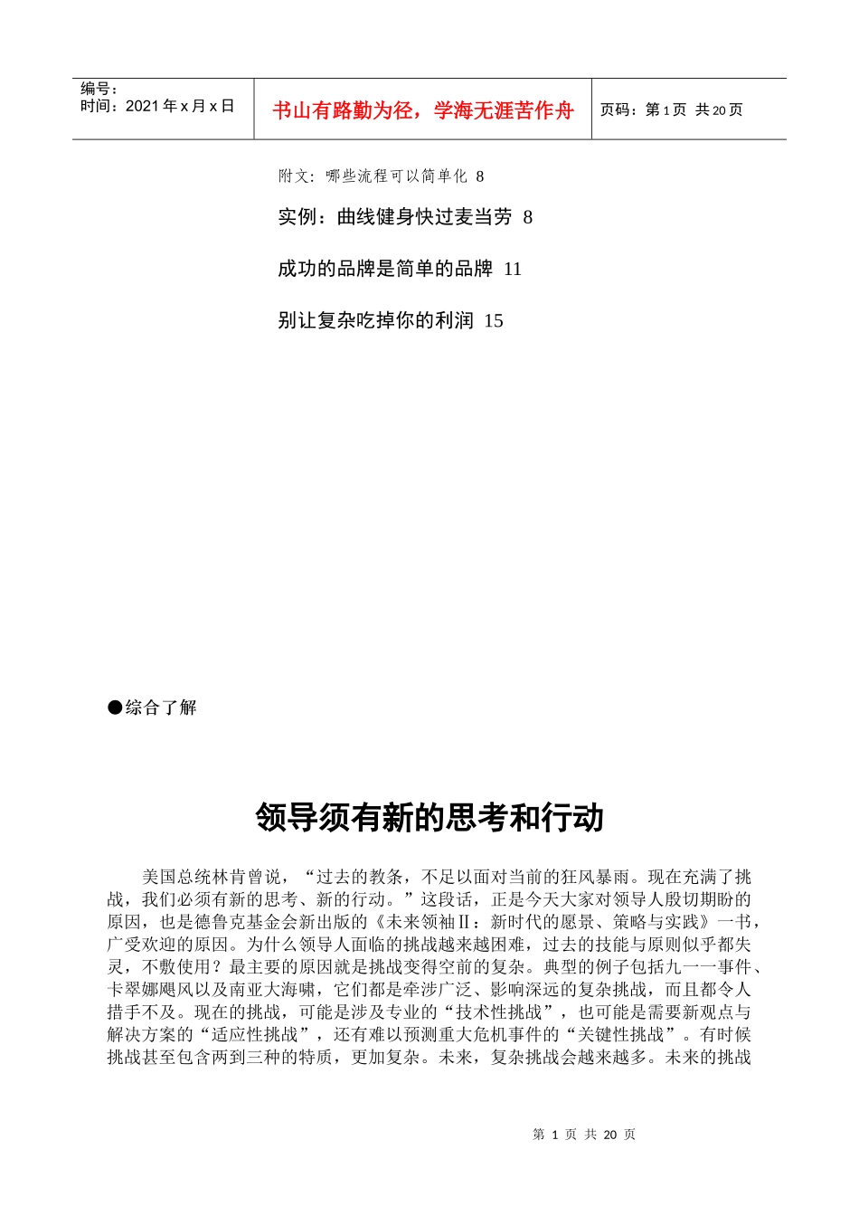 领导力--高层管理研究报告（12）_第2页