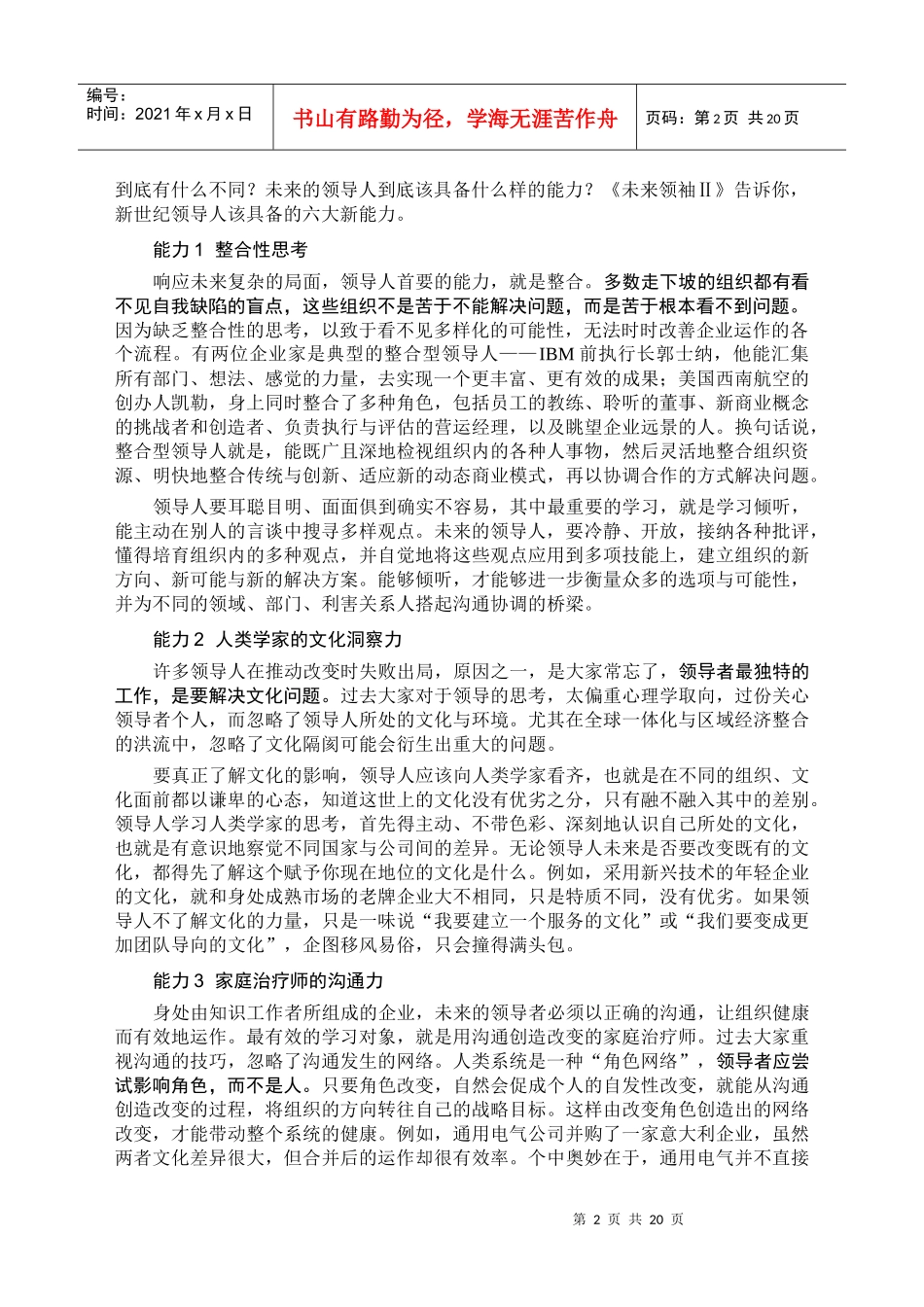 领导力--高层管理研究报告（12）_第3页