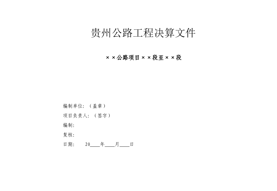项目法人工程决算(JS01-15)_第1页