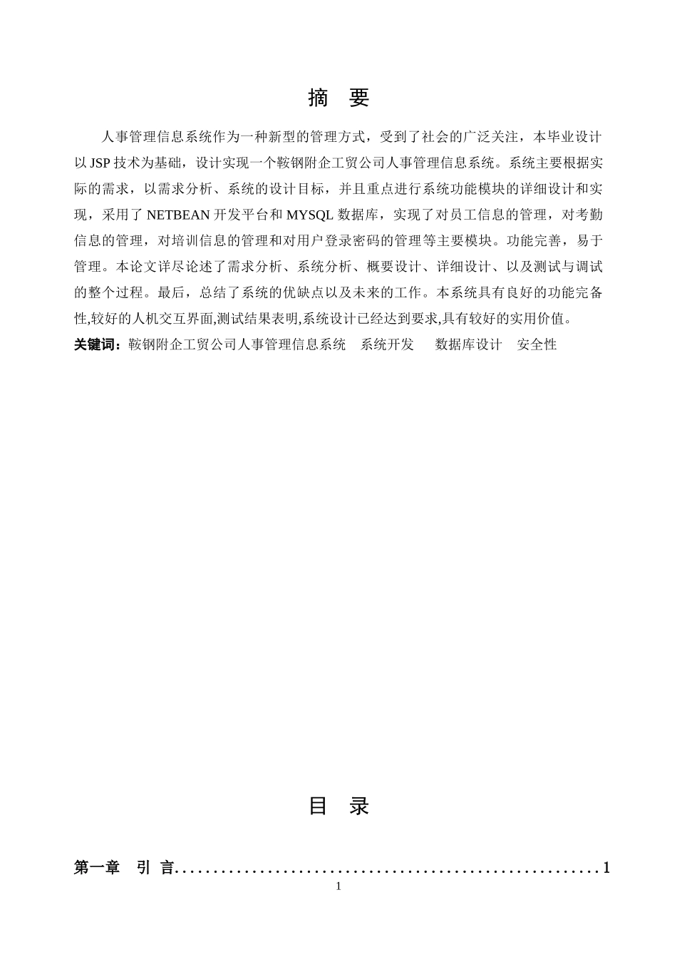 鞍钢附企工贸公司人事管理信息系统_第1页