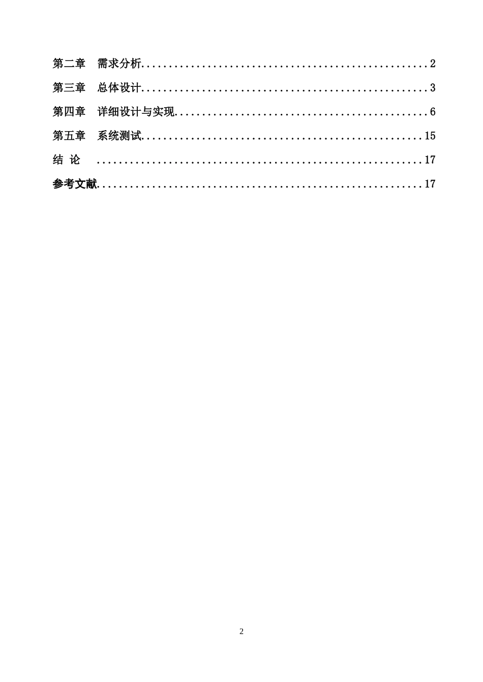 鞍钢附企工贸公司人事管理信息系统_第2页