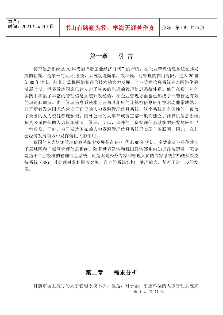 鞍钢附企工贸公司人事管理信息系统_第3页