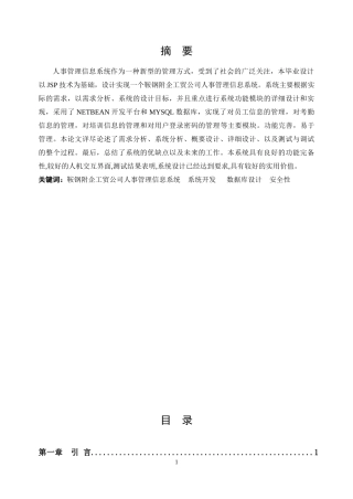 鞍钢附企工贸公司人事管理信息系统