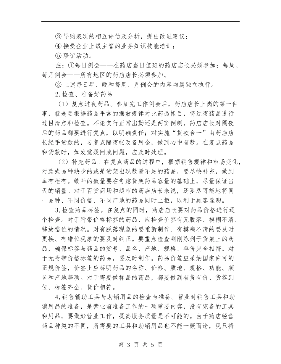 2024年医院临床药师工作计划_第3页