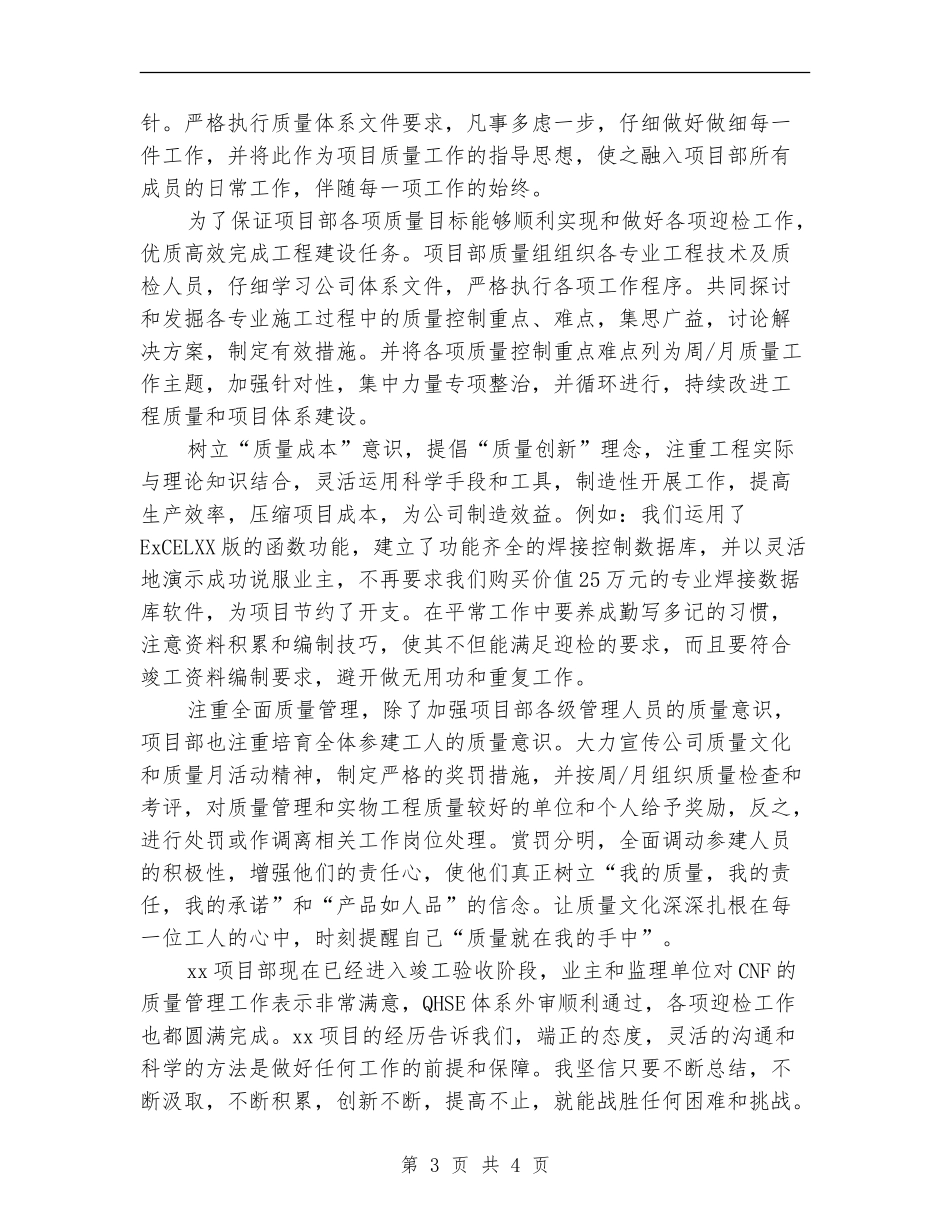 项目部工程师的质量工作总结_第3页