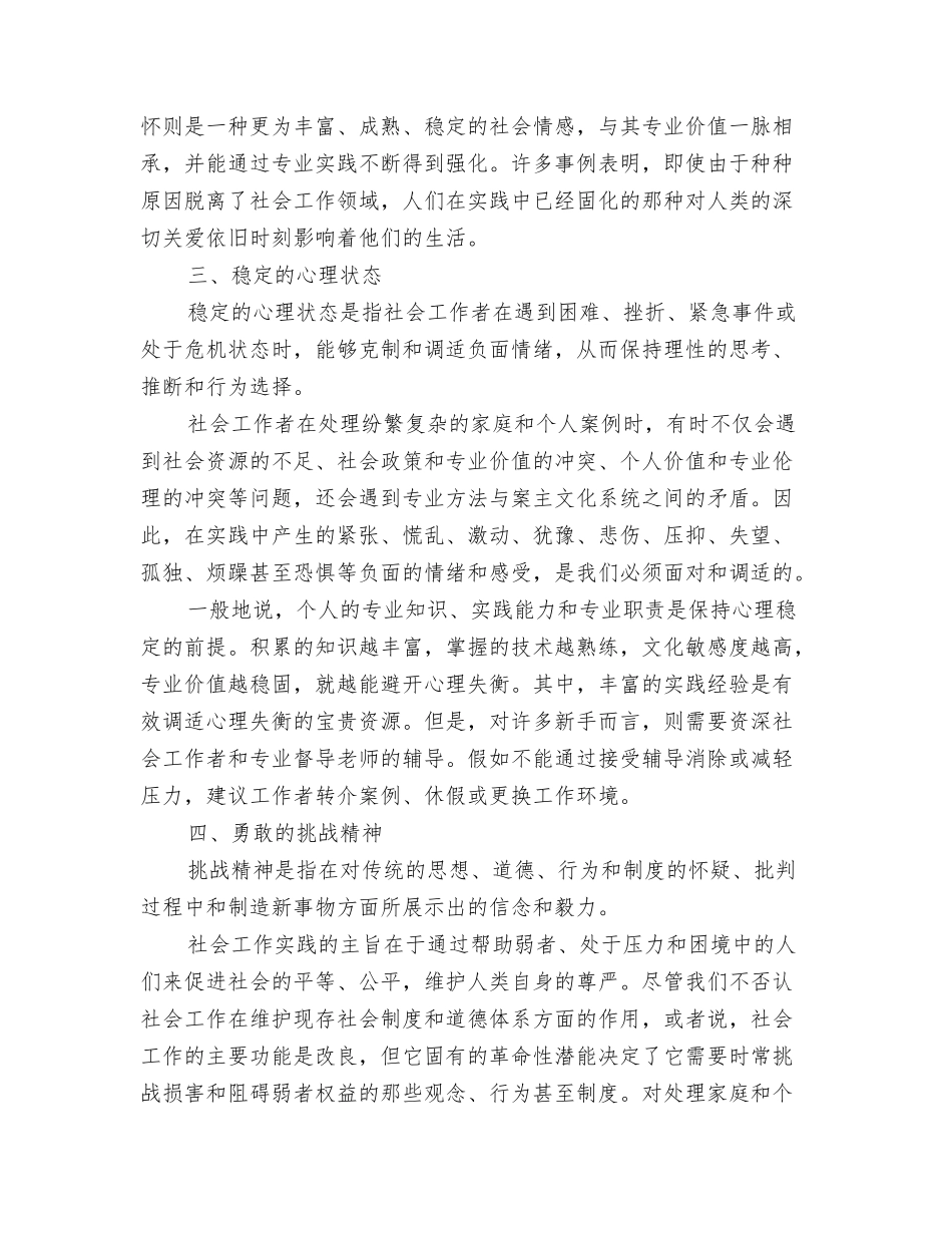 2024年社会保障工作计划与2024年社会工作者个人工作计划汇编_第3页