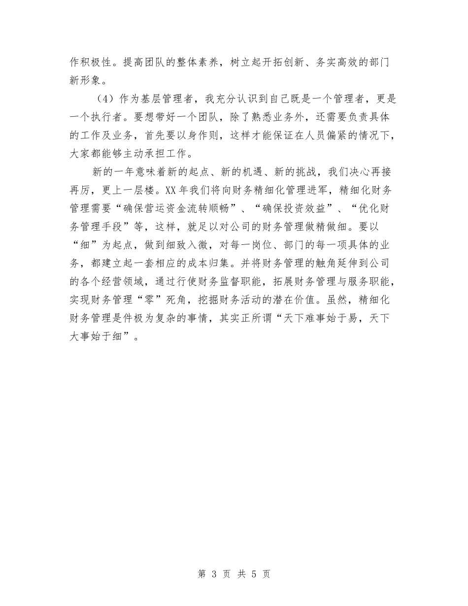 2024年个人工作总结(公司财务)与2024年个人工作总结(财政部门)汇编_第3页