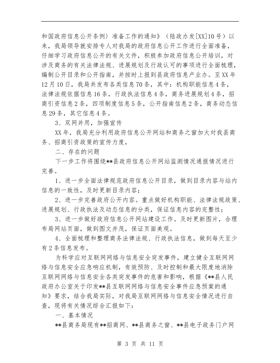 2024年政府信息工作总结范文4篇_第3页