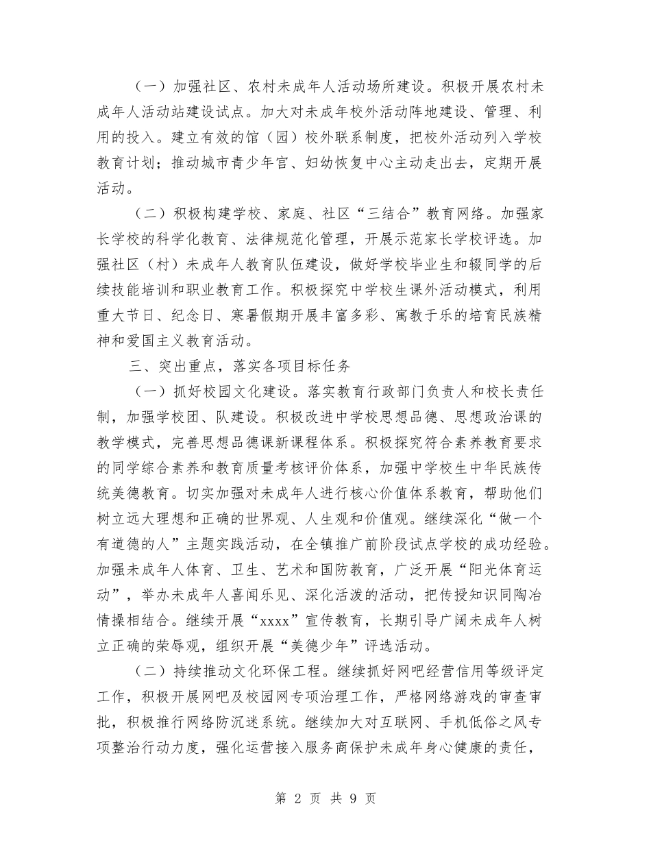 2024年乡镇未成年人思想道德建设工作总结与2024年乡镇机关效能建设工作总结范文汇编_第2页