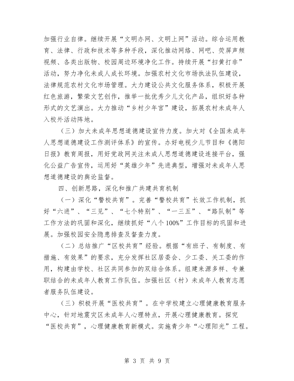 2024年乡镇未成年人思想道德建设工作总结与2024年乡镇机关效能建设工作总结范文汇编_第3页