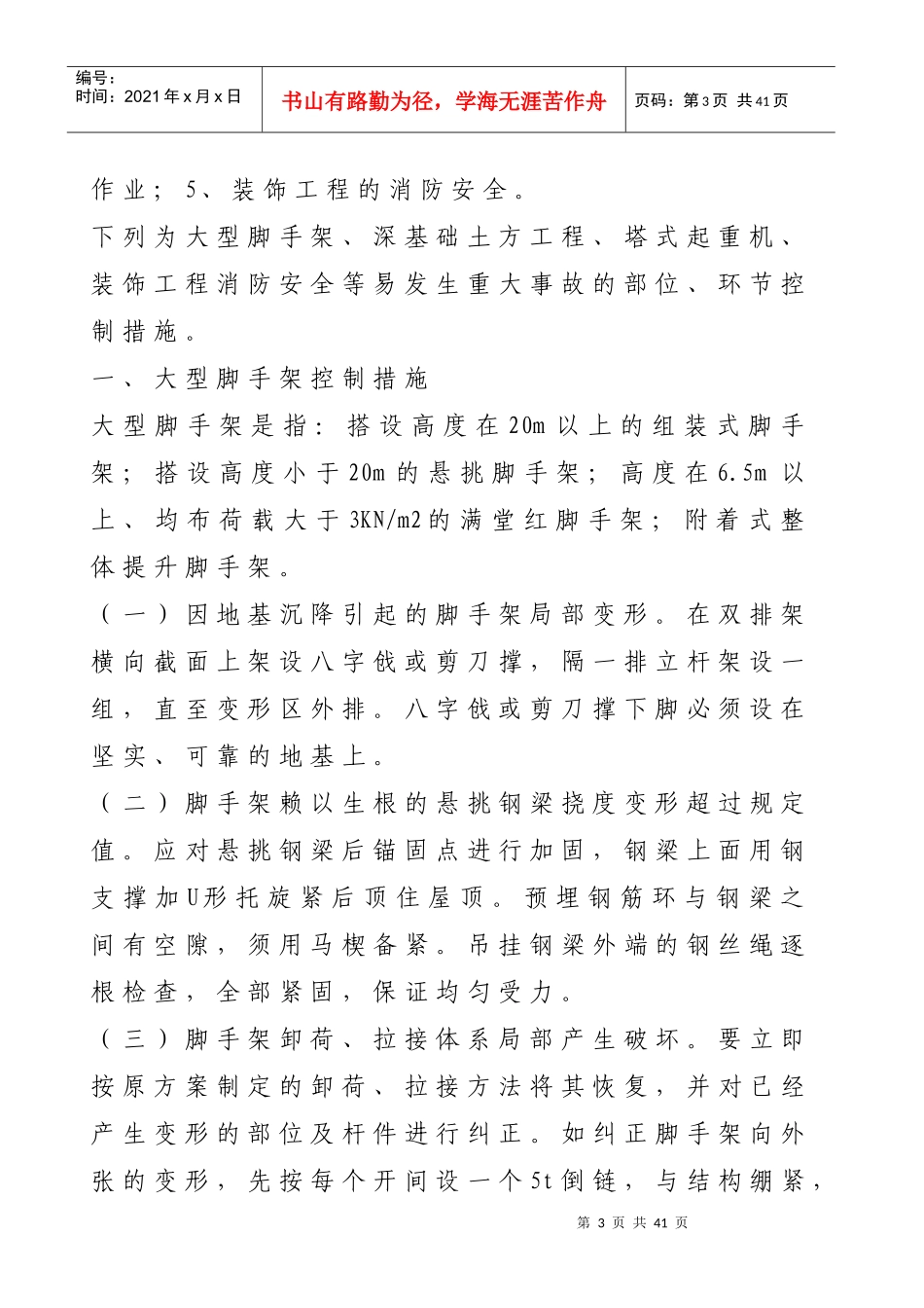 预防监控措施与应急救援预案_第3页