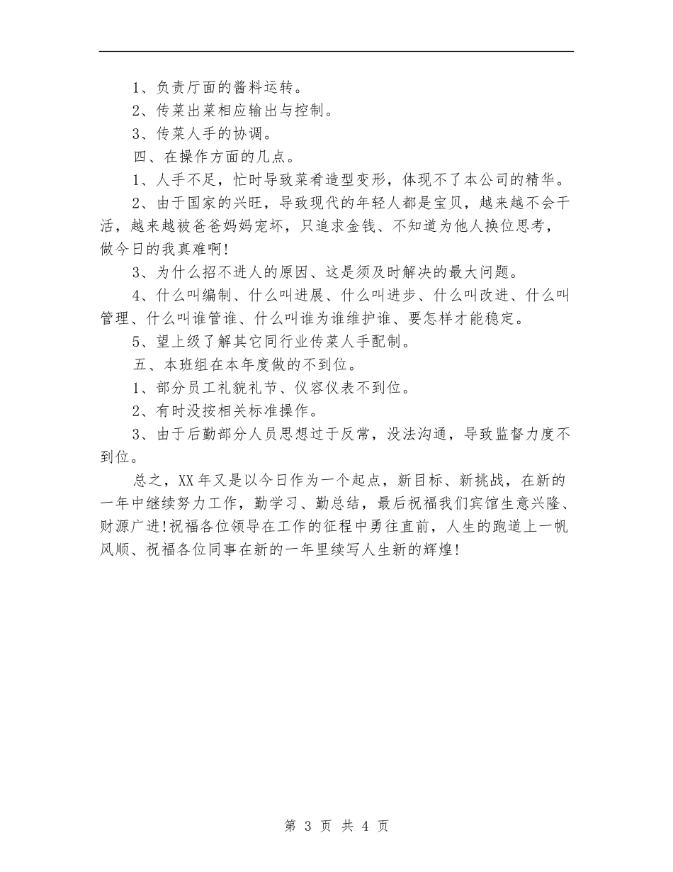 传菜服务员工作总结2024范文_第3页