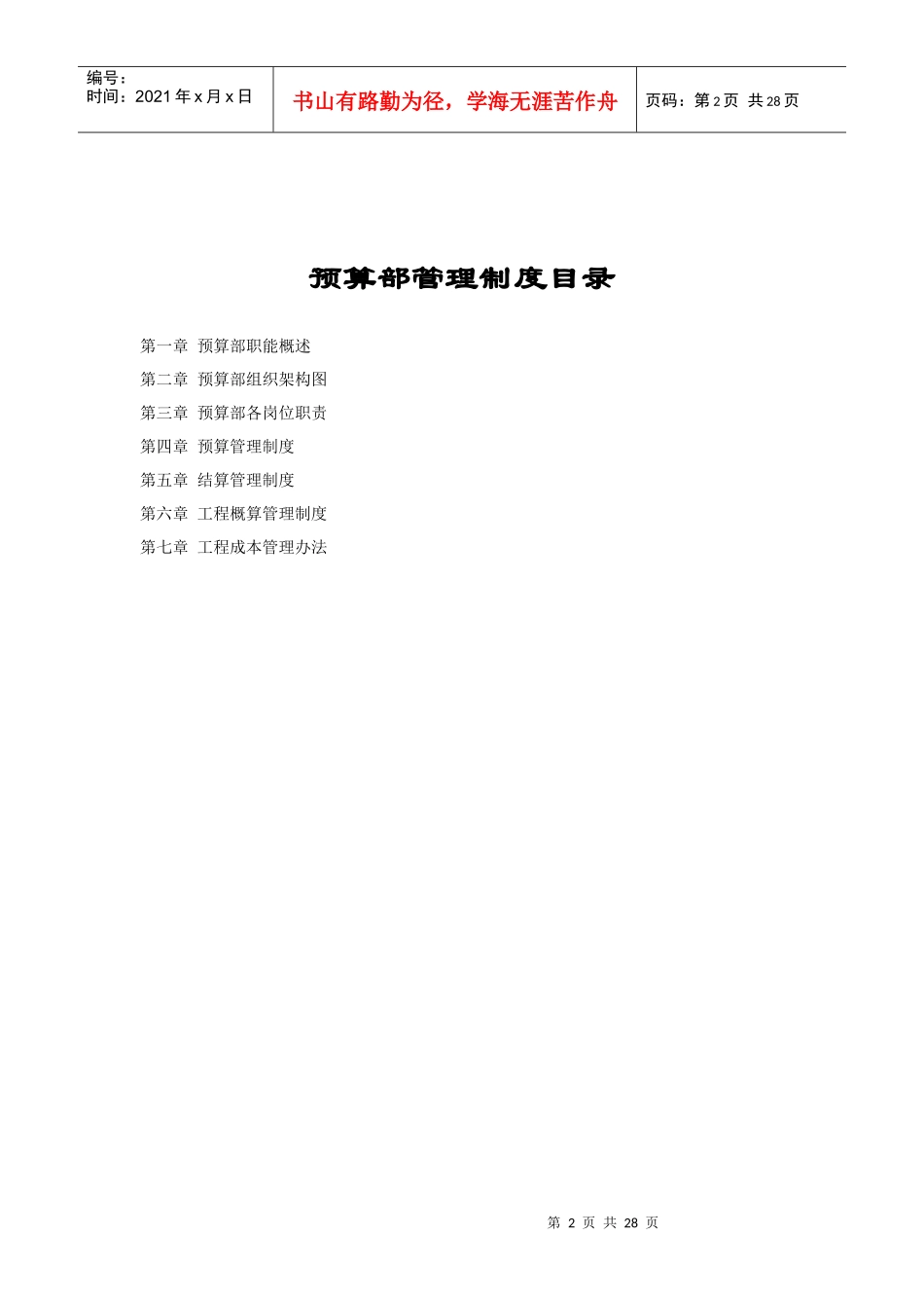 预算部管理制度汇编_第2页