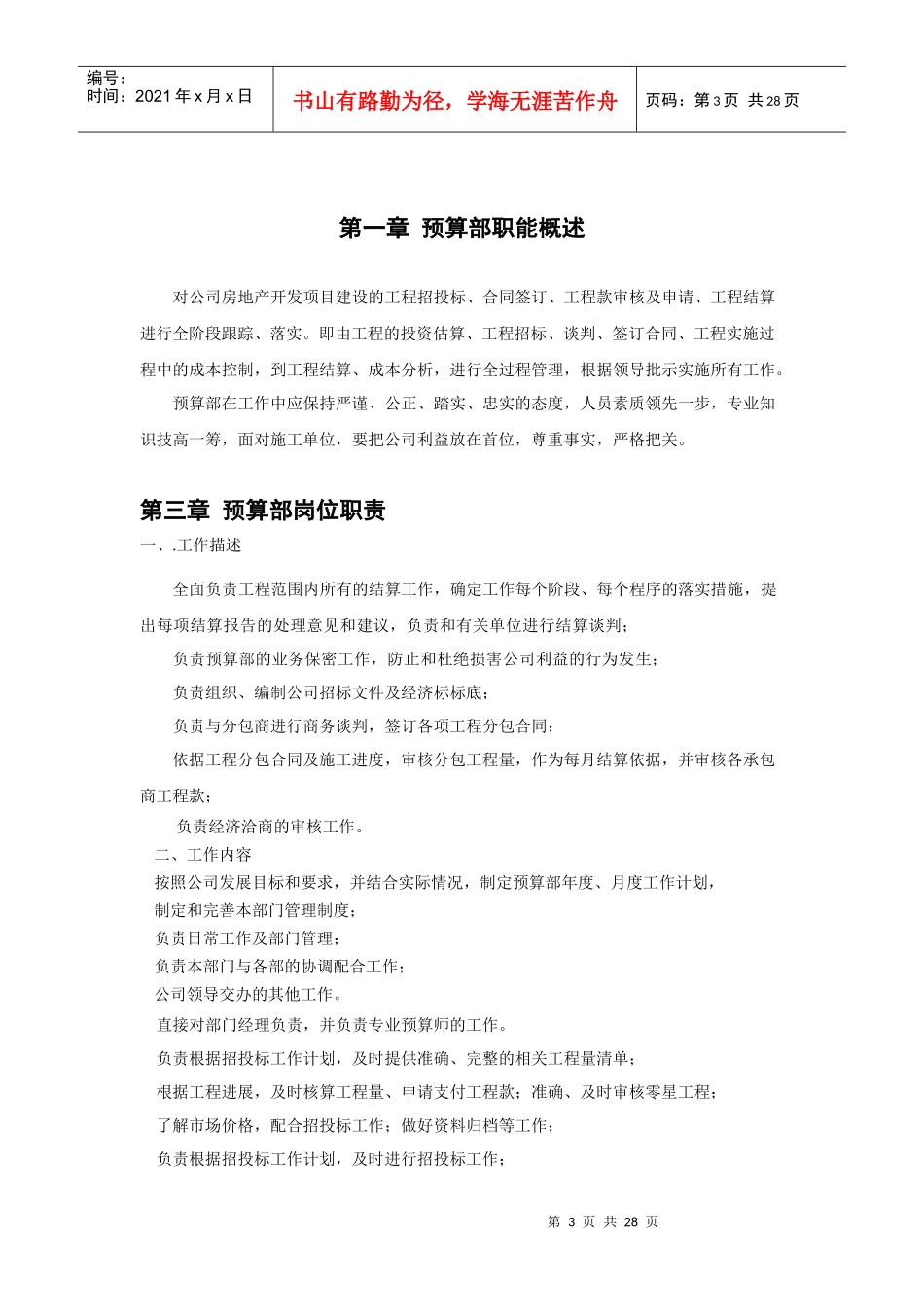 预算部管理制度汇编_第3页