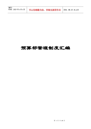 预算部管理制度汇编