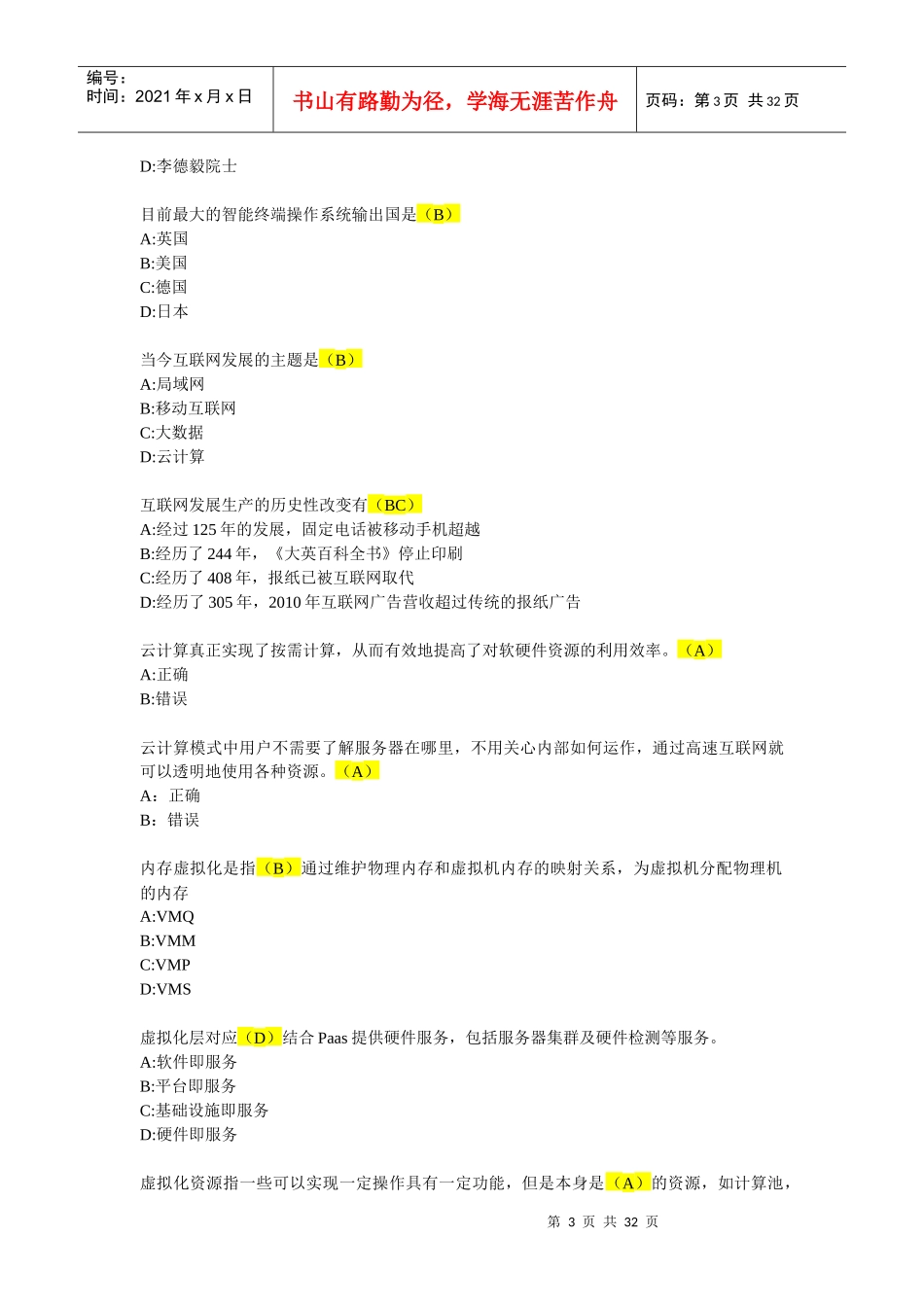 项目经理继续教育D组考试题库_第3页