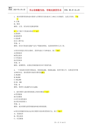 项目经理继续教育D组考试题库