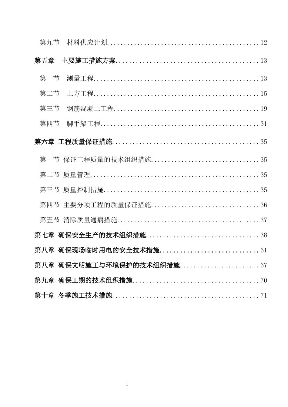 雨水收集池施工组织设计_第2页