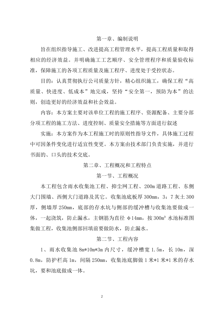 雨水收集池施工组织设计_第3页