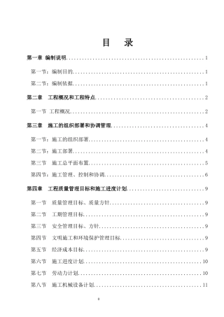 雨水收集池施工组织设计