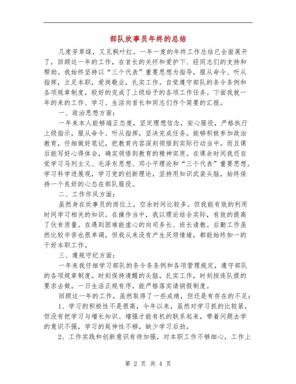 部队炊事员年终的总结_第2页