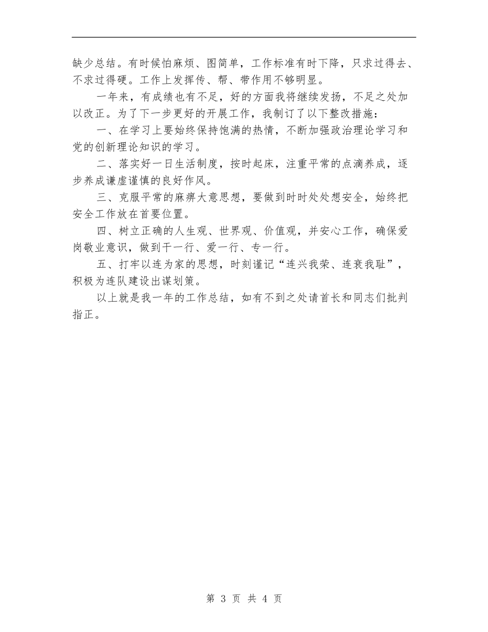 部队炊事员年终的总结_第3页