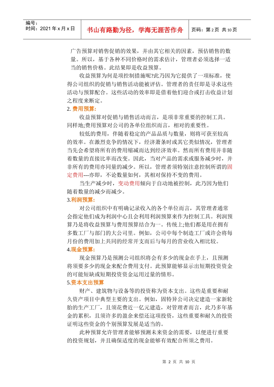 预算企划之基本概念_第2页