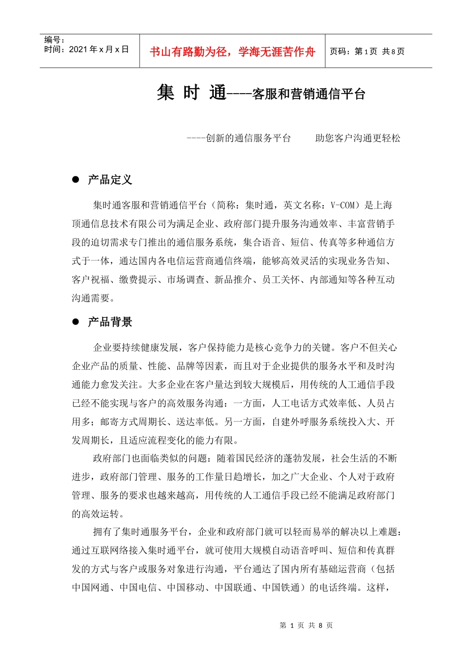 集时通产品宣传手册(V2)_第1页