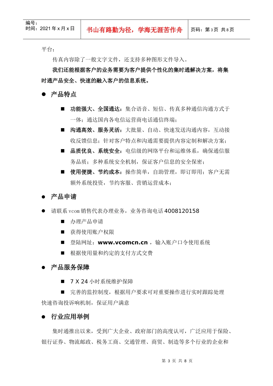 集时通产品宣传手册(V2)_第3页