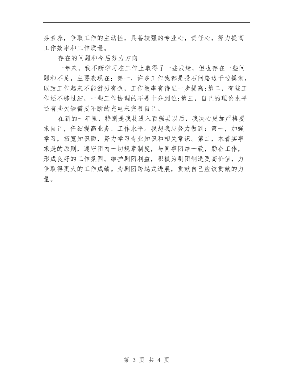 2024年剧团员工年终工作总结_第3页