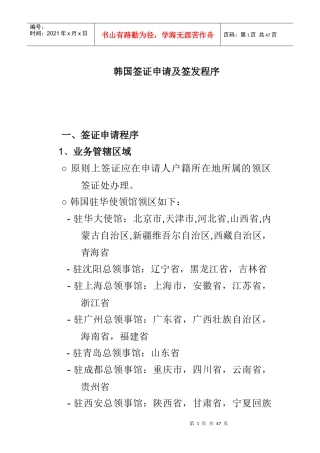 韩国签证申请及签发流程心得