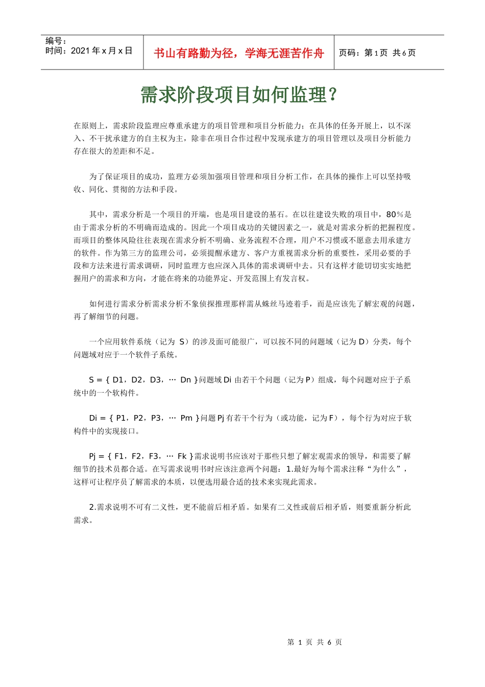 需求阶段项目如何监理_第1页