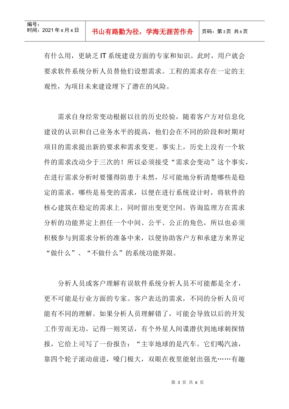 需求阶段项目如何监理_第3页