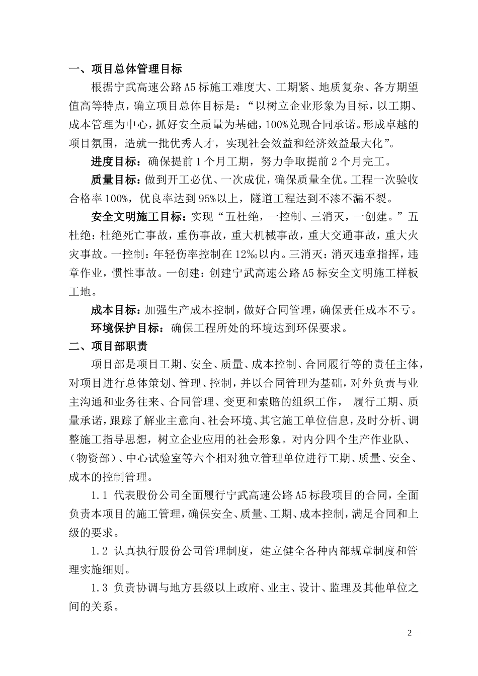 项目管理实施规划(范本)(DOC54页)_第2页