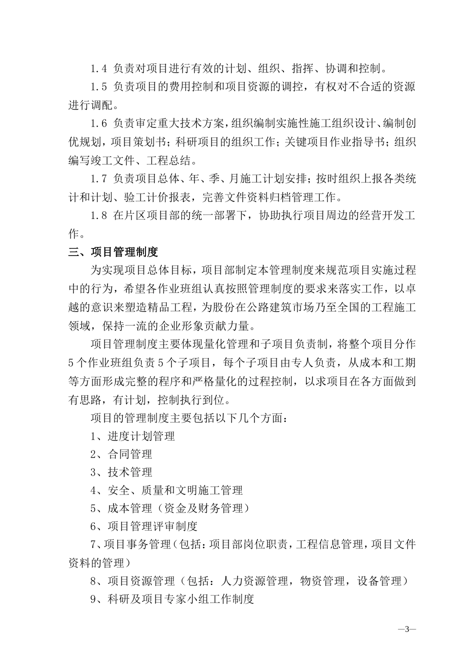 项目管理实施规划(范本)(DOC54页)_第3页