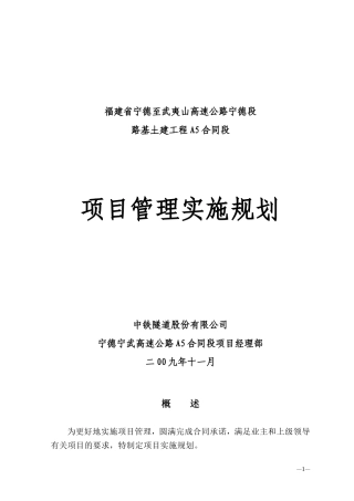 项目管理实施规划(范本)(DOC54页)