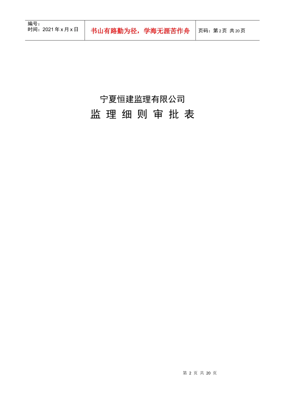 青铜峡库区鸟岛某公司监理细则_第2页