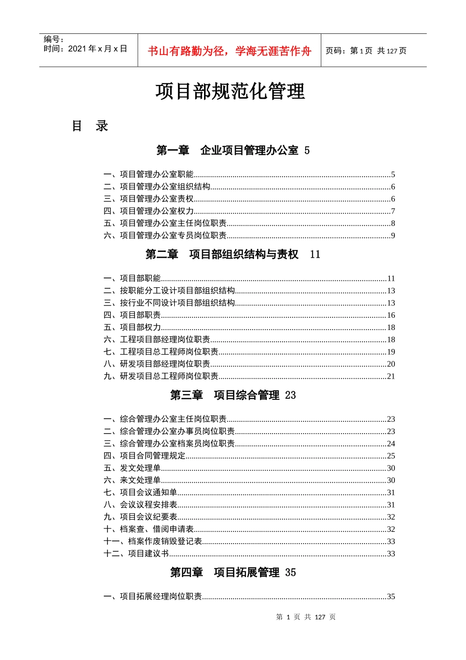 项目部规范化管理_第1页