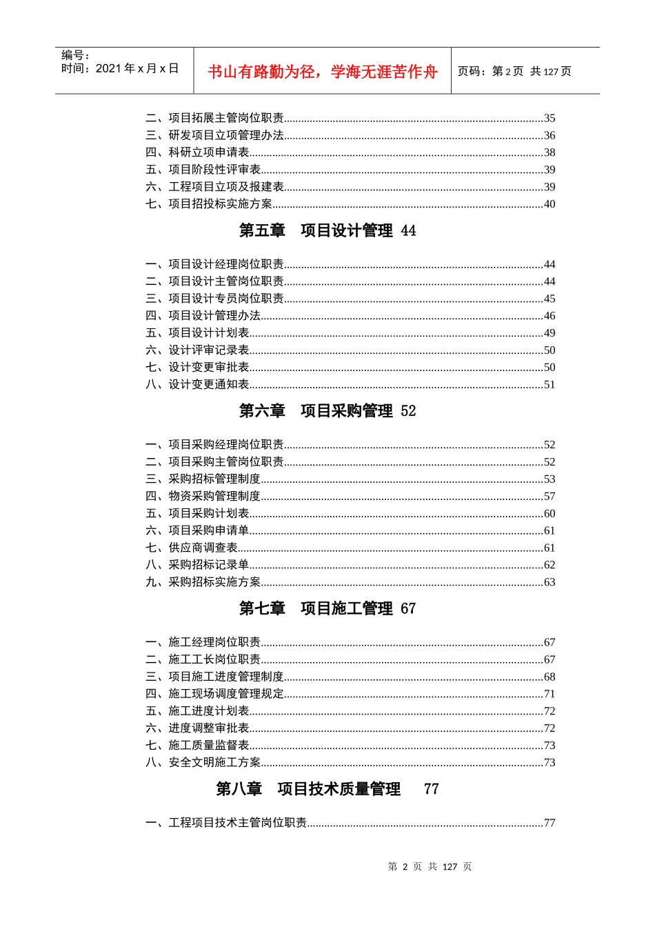 项目部规范化管理_第2页