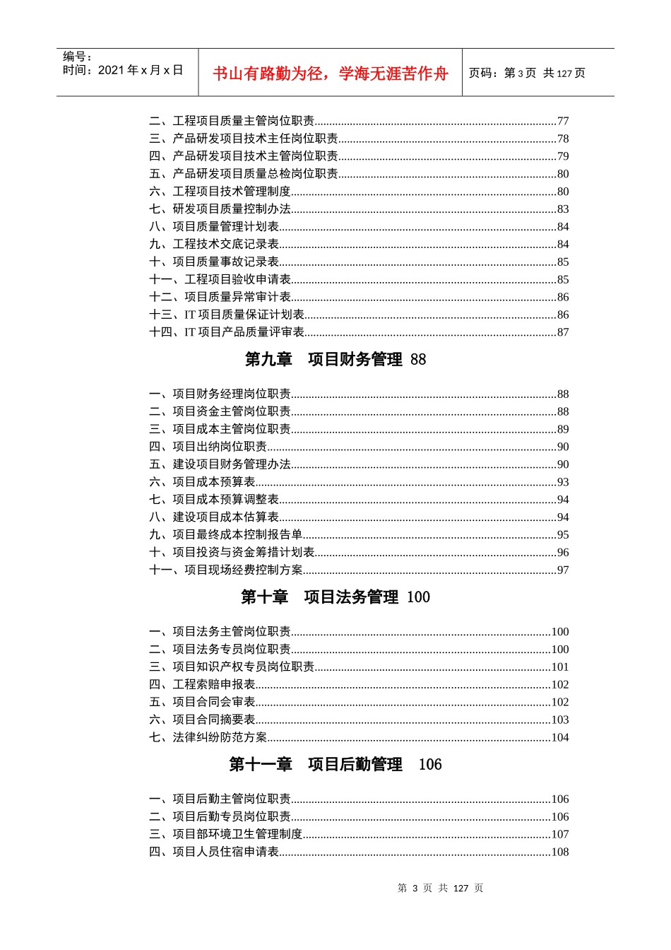 项目部规范化管理_第3页